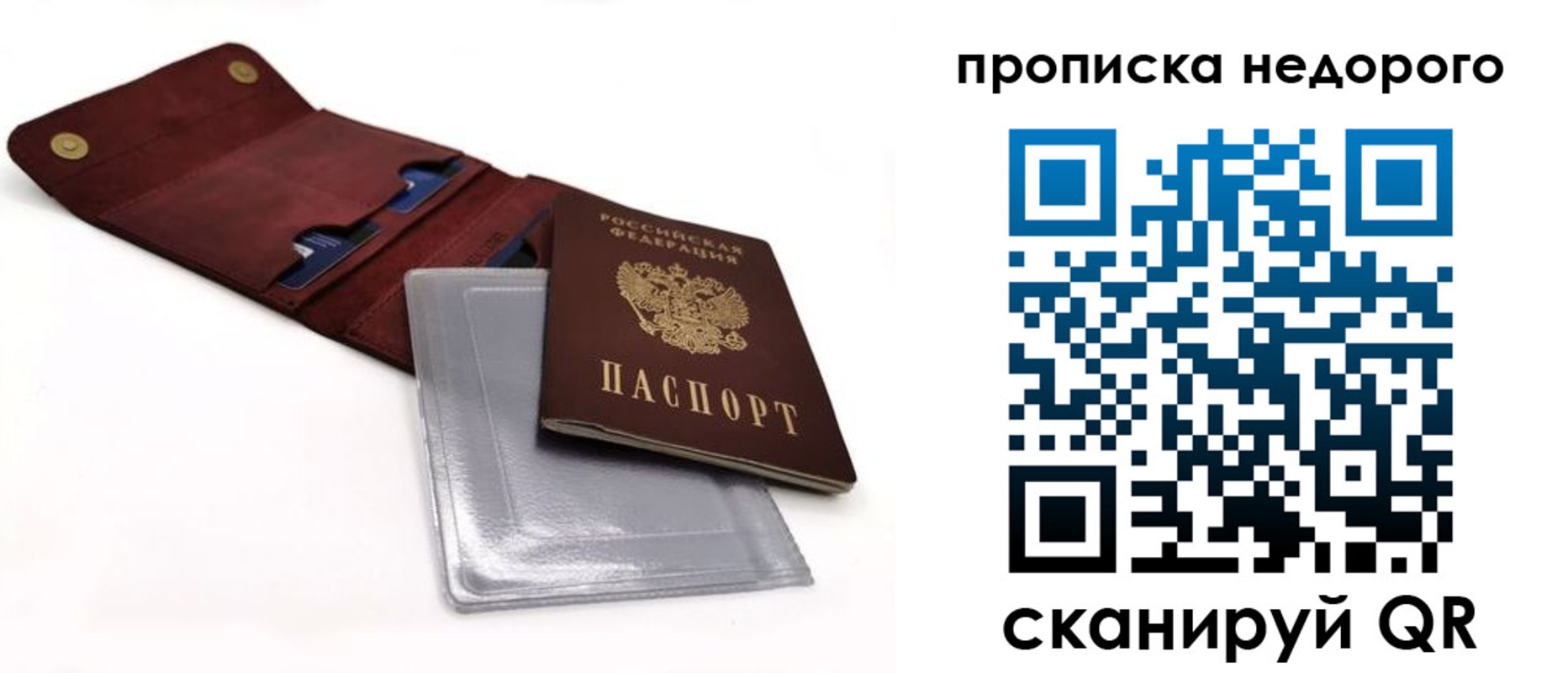 прописка для работы в Приморском крае