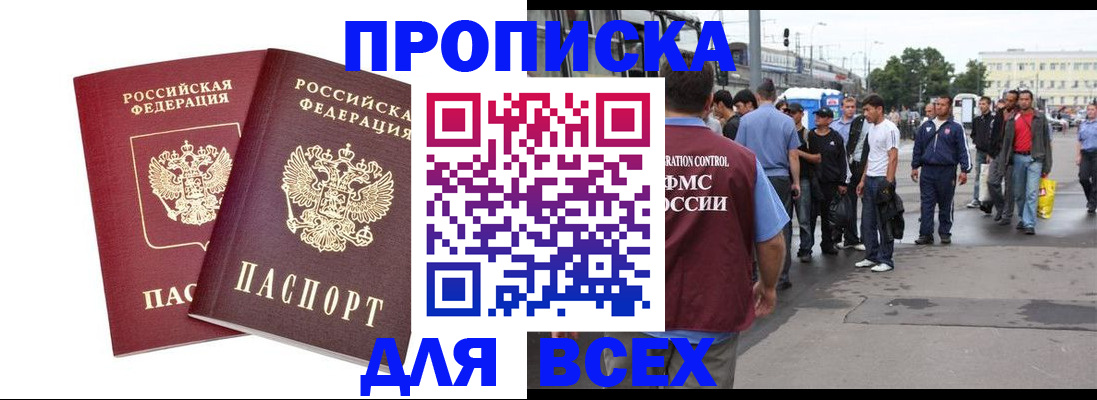 прописка в Приморском крае