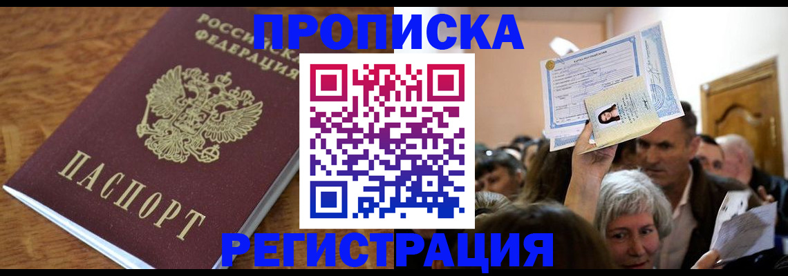 прописка в квартире в Приморском крае