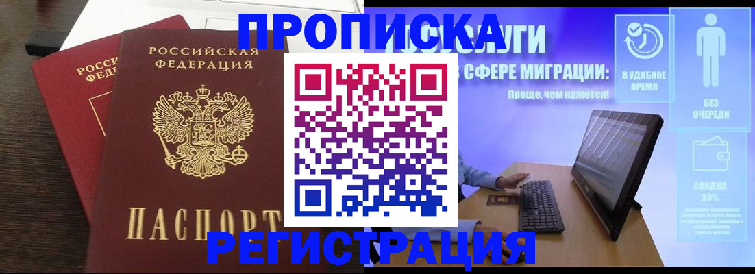 прописка для военкомата в Приморском крае