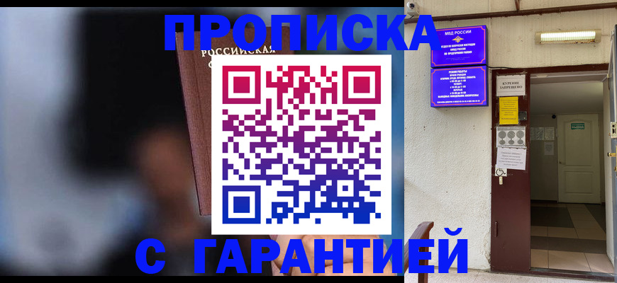 временная регистрация недорого в Приморском крае