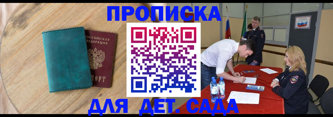 прописка в квартире в Приморском крае